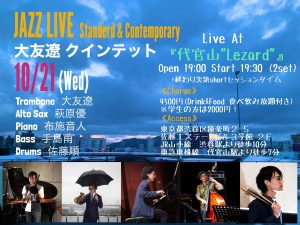 大友 遼(Tb) Quintet Live (終盤　短セッションあり)　※S