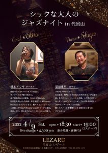 Jazz Night@代官山  橋本アリサVo　福田重男Pf PM 7-11(Open PM6:30) ￥ 4500