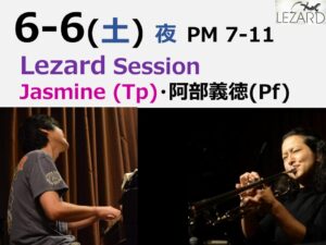 夜 Lezard Session Jasmine(Tp) 阿部義徳(Pf)  担当　PM7 - PM11 ※S