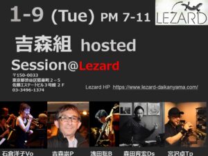 Lezard 新春 吉森バンド　セッション  PM7 - PM11 ※S 吉森P 宮沢Tp 浅田B 森田Ds 石倉Vo