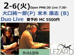 本日　ソロピアノに変更になりました　Lezard Solo Live 大口純一郎(P) 会費5500 PM6:30 Open PM 7:30- Live 要事前予約