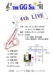 'GG Six' 4th Live　PM 2:30-5:30 (Open PM2)  山崎賢二(As),伊藤誠司'(Tp)、西村成充(Tb)、加藤鉄也(Pf),Eddie河野(B),Bill Concello(Ds) Soldoout !