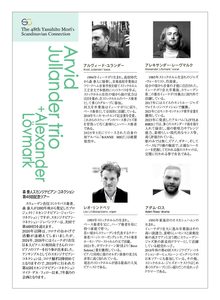 48th スカンジナビア・コネクション記念ツアー (企画：森　泰人) Open 18:30 Live 19:30-　会費￥8000　要事前予約 Alexander Lovmark(Vo) Leo Lindberg(Pf) Arvid Juliander(B) Adam Ross(Ds)