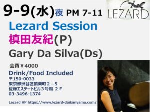 Lezard Session 槙田友紀(P)  Gary Da Silva(Ds)  PM 7-11 ※S