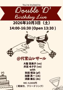 昼 Double ‘D’ Birthday Live Open PM1:30 Live PM 2 – 4:30 会費 ￥5000 大聖　登美子(Vo) 井高 ゆき子(Vo) 秋田慎治(PF) 加藤真一(B) 須藤兼弘(Ds)  Guest 太田剣(As) Sold out